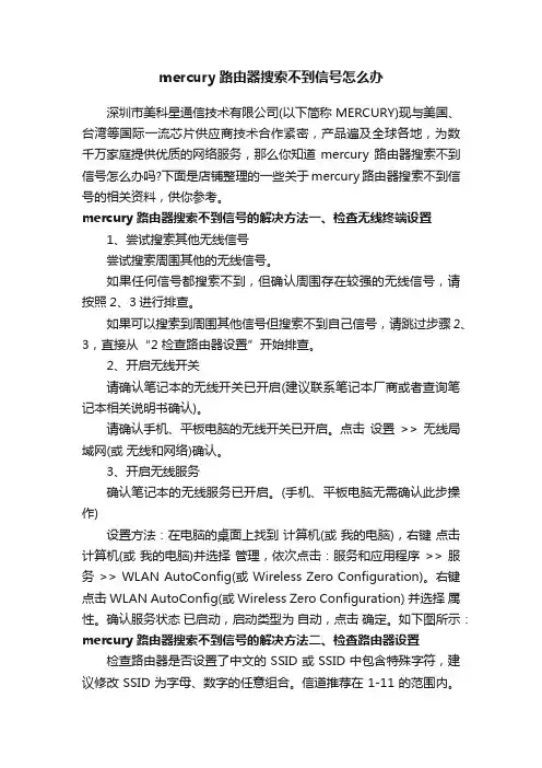 mercury路由器搜索不到信号怎么办