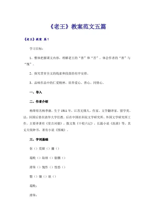 《老王》教案范文五篇
