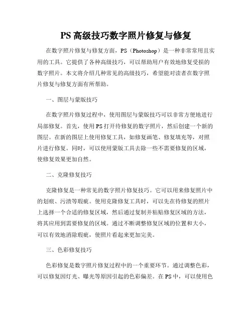 PS高级技巧数字照片修复与修复