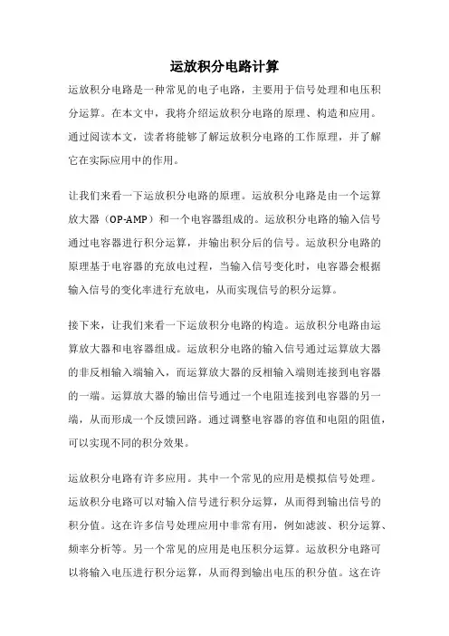 运放积分电路计算