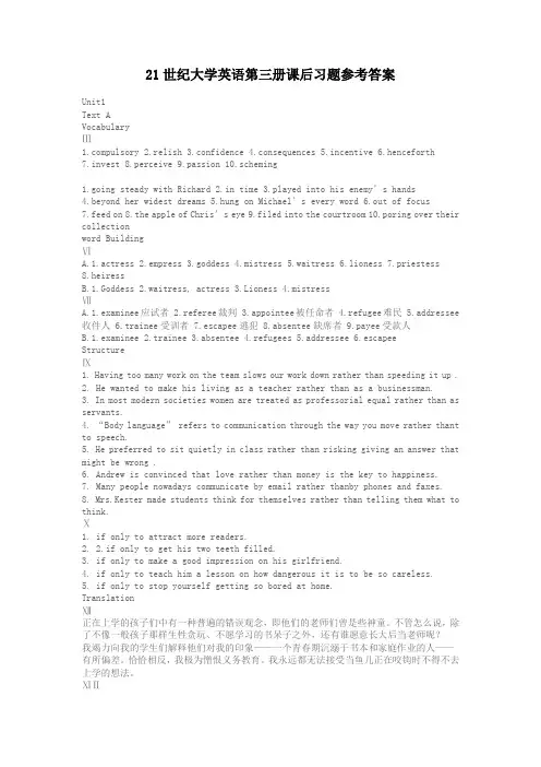 21世纪大学英语第三册课后习题参考答案