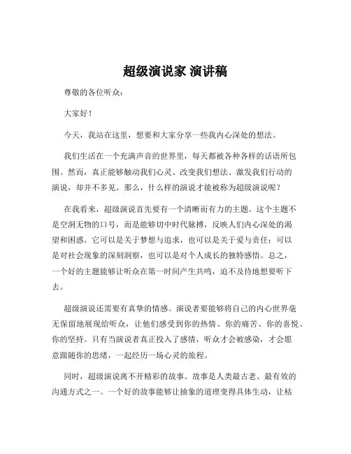 超级演说家 演讲稿