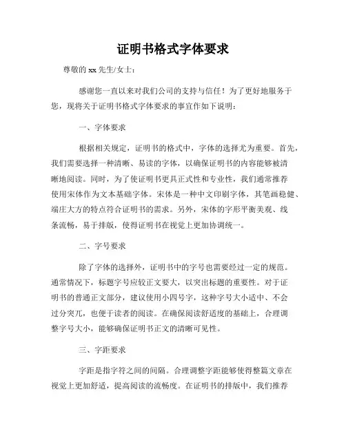 证明书格式字体要求