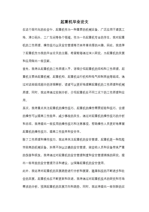 起重机毕业论文
