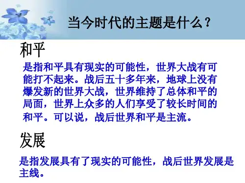 九年级政治胸怀全球 迎接挑战(PPT)5-2