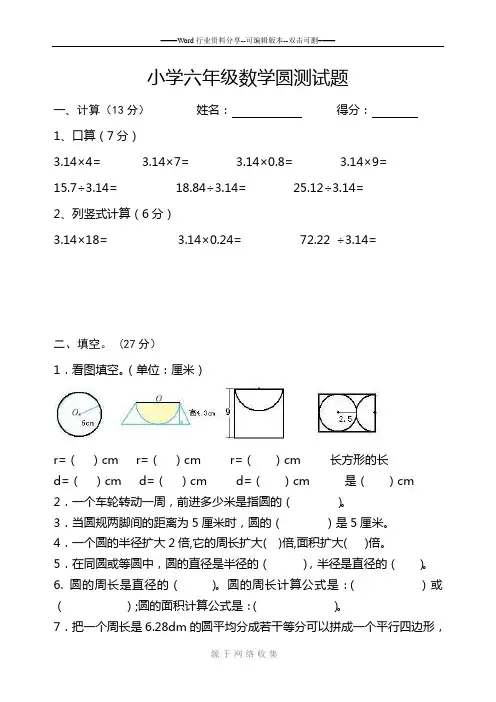 小学六年级数学圆测试题