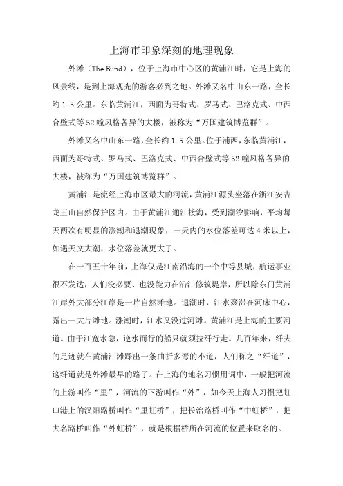上海市印象深刻的地理现象
