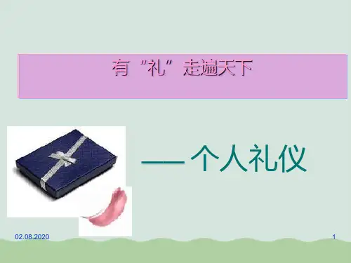 有“礼”走遍天下之个人礼仪(共87页)PPT课件