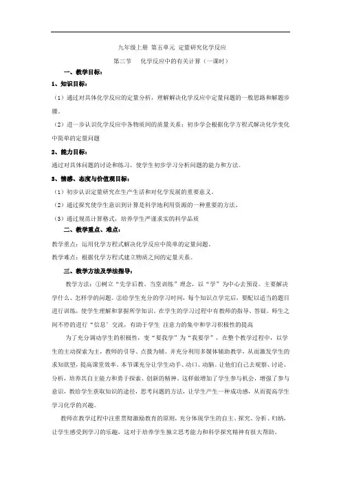 初中化学_九年级化学第五单元第三节  化学反应中的有关计算教学设计学情分析教材分析课后反思