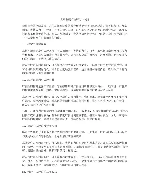 规章制度广告牌怎么制作