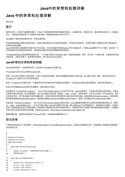 Java中的异常和处理详解