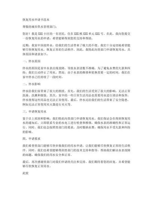 恢复用水申请书范本