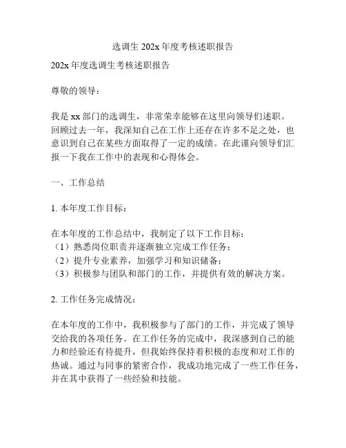 选调生202x年度考核述职报告