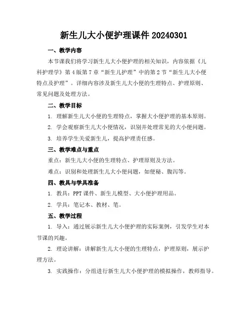 新生儿大小便护理课件20240301