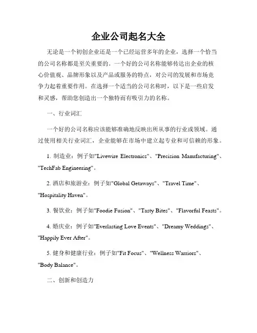 企业公司起名大全
