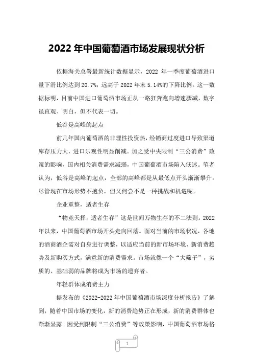 2022年中国葡萄酒市场发展现状分析