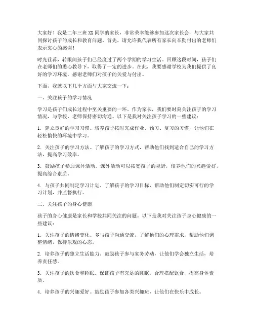 二年三班家长会发言稿