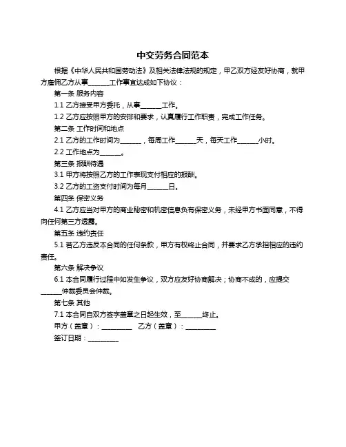 中交劳务合同范本