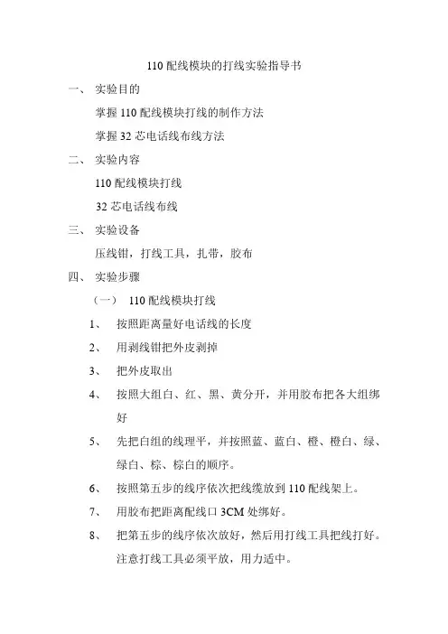 110配线架打线法