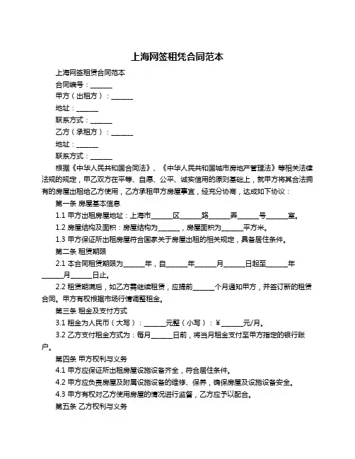 上海网签租凭合同范本