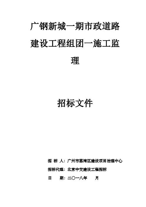 广钢新城一期政道路建设工程组团一施工监理