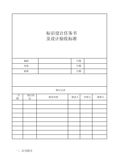 1标识系统设计任务书