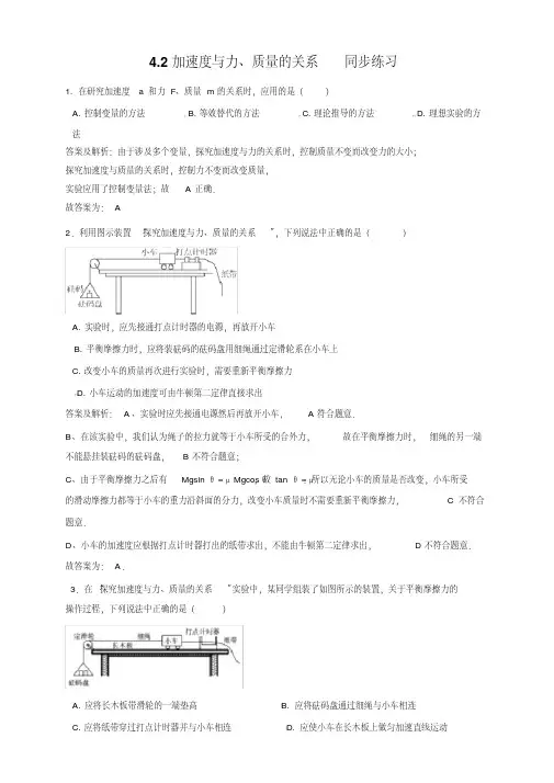 【新教材】4.2加速度与力、质量的关系练习-粤教版高中物理必修第一册(解析版)