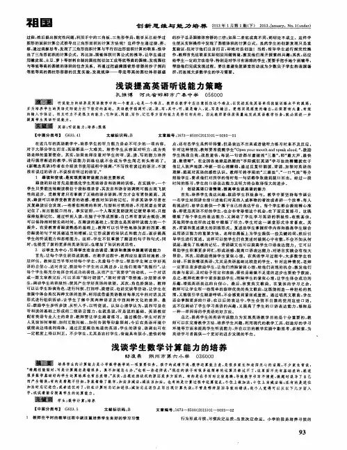 浅谈提高英语听说能力策略