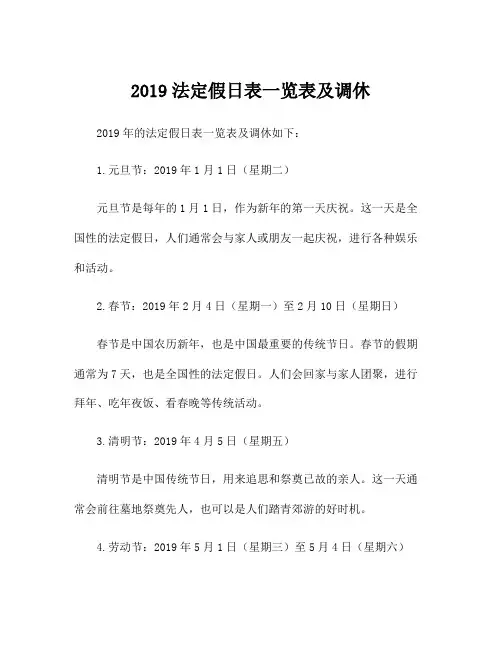 2019法定假日表一览表及调休