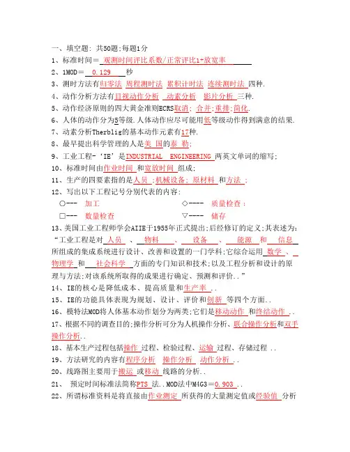 基础工业工程试题及答案