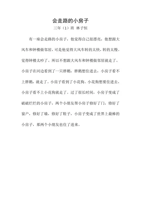 会走路的小房子