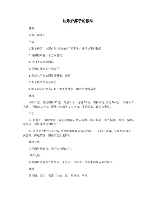 油炸炉箅子的做法