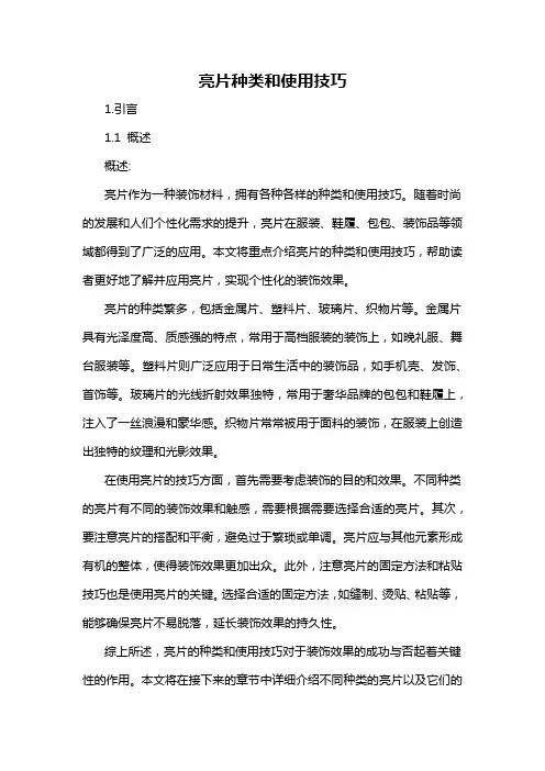 亮片种类和使用技巧