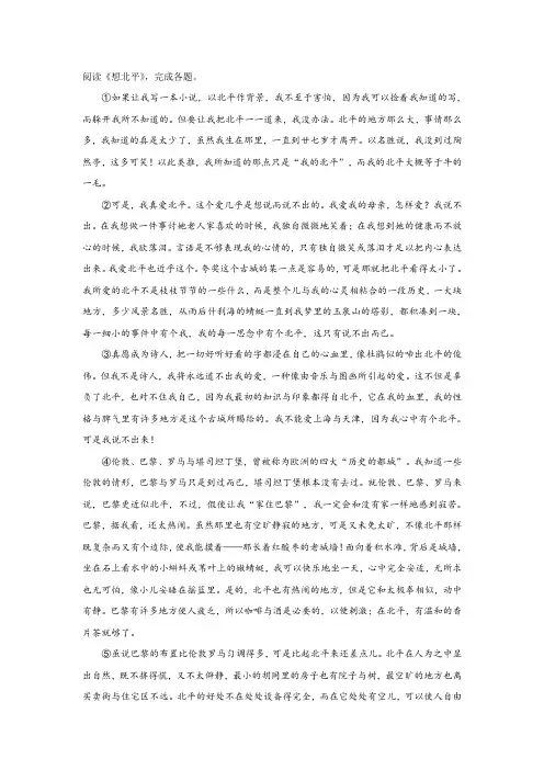 《想北平》阅读练习及答案