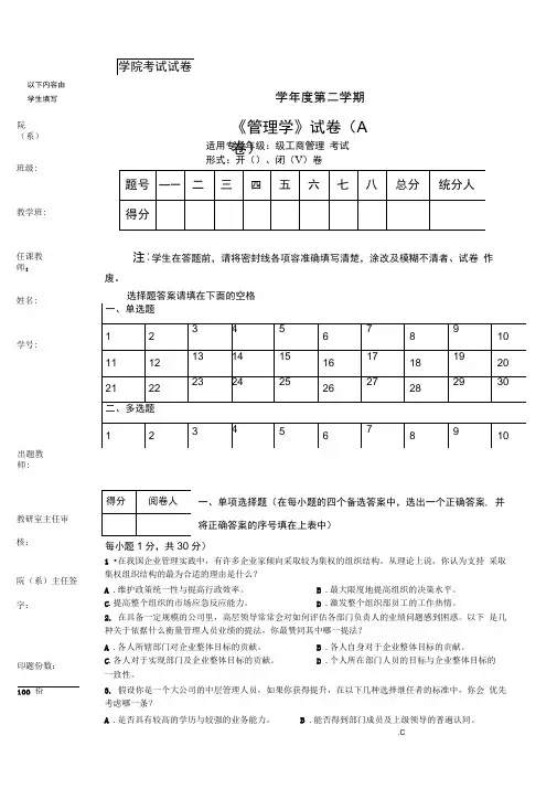 管理学期末考试题A及答案