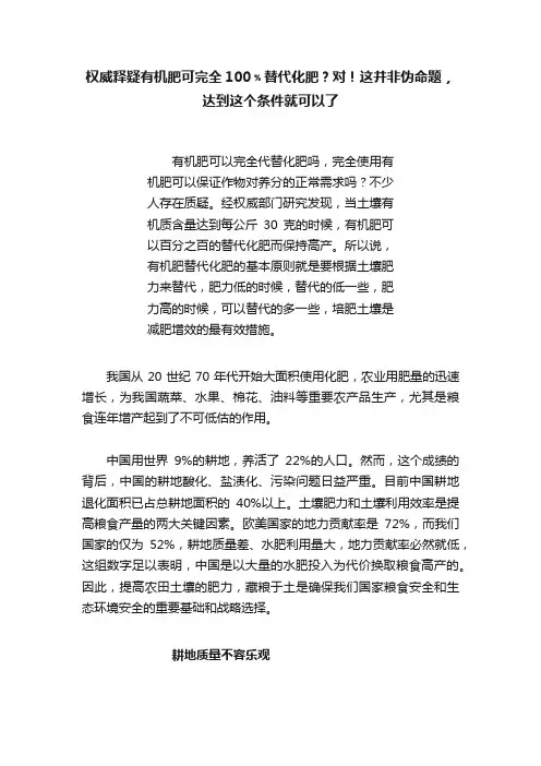 权威释疑有机肥可完全100﹪替代化肥？对！这并非伪命题，达到这个条件就可以了