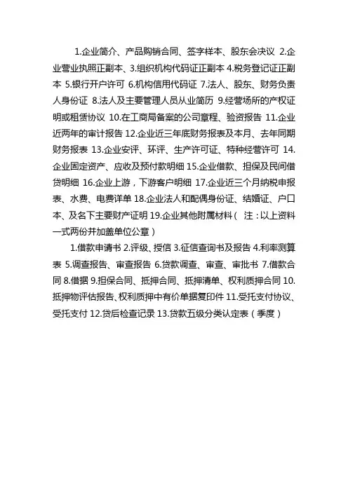 企业贷款清单