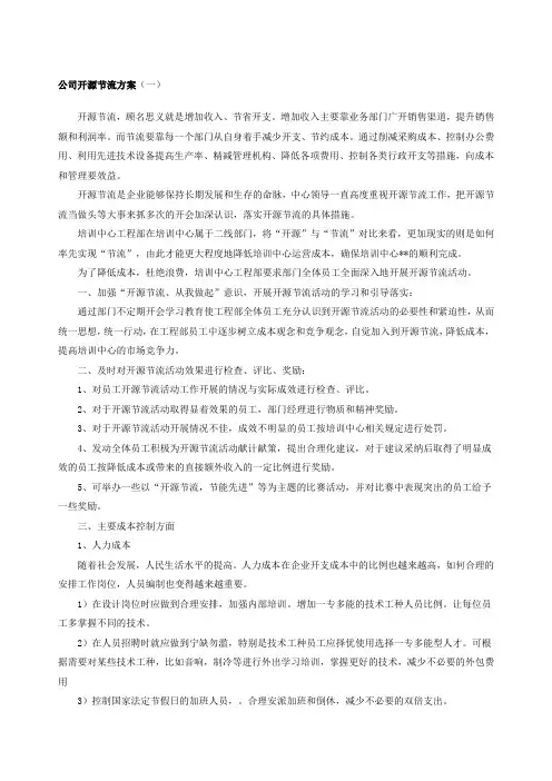 公司开源节流方案