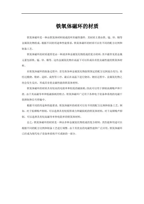 铁氧体磁环的材质
