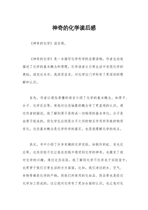 神奇的化学读后感