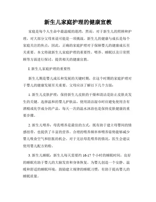 新生儿家庭护理的健康宣教