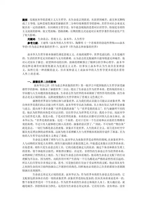 叔本华的人生哲学