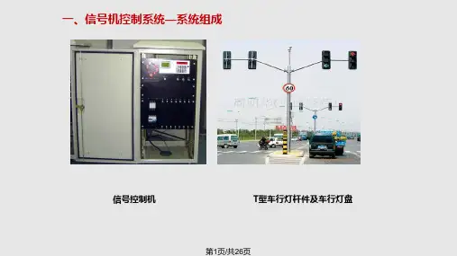 智能交通系统介绍PPT课件