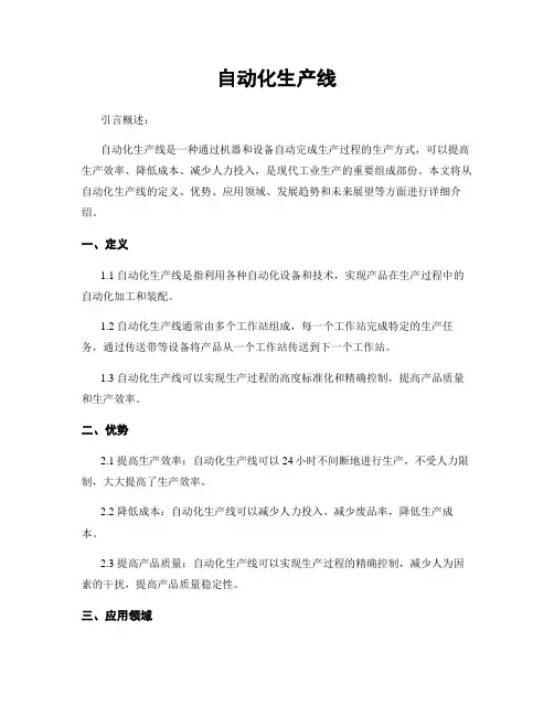 自动化生产线