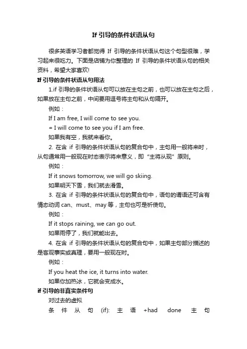 If引导的条件状语从句