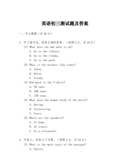 英语初三测试题及答案