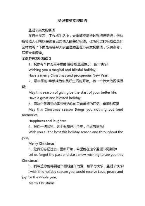 圣诞节英文祝福语