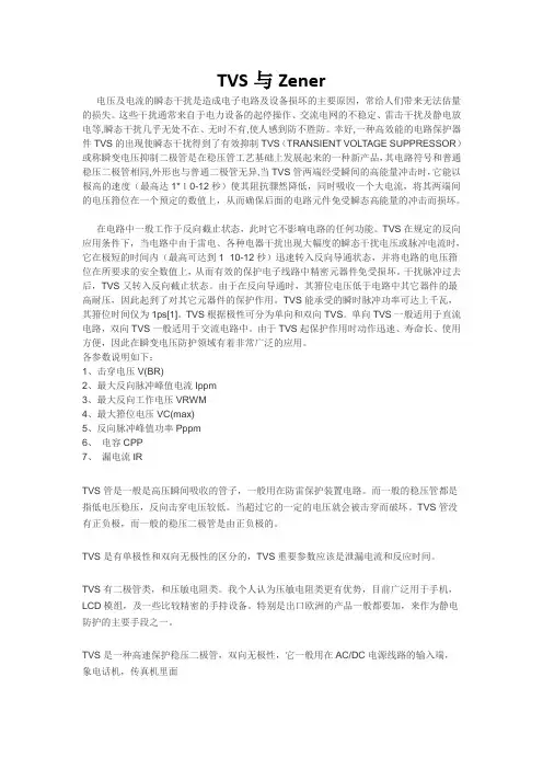 TVS与Zener区别
