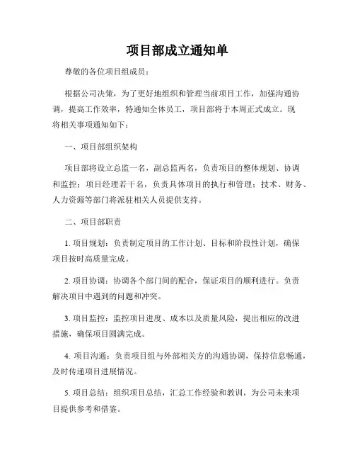 项目部成立通知单