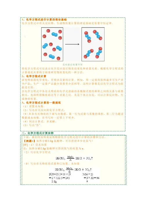 化学方程式进行计算的理论基础